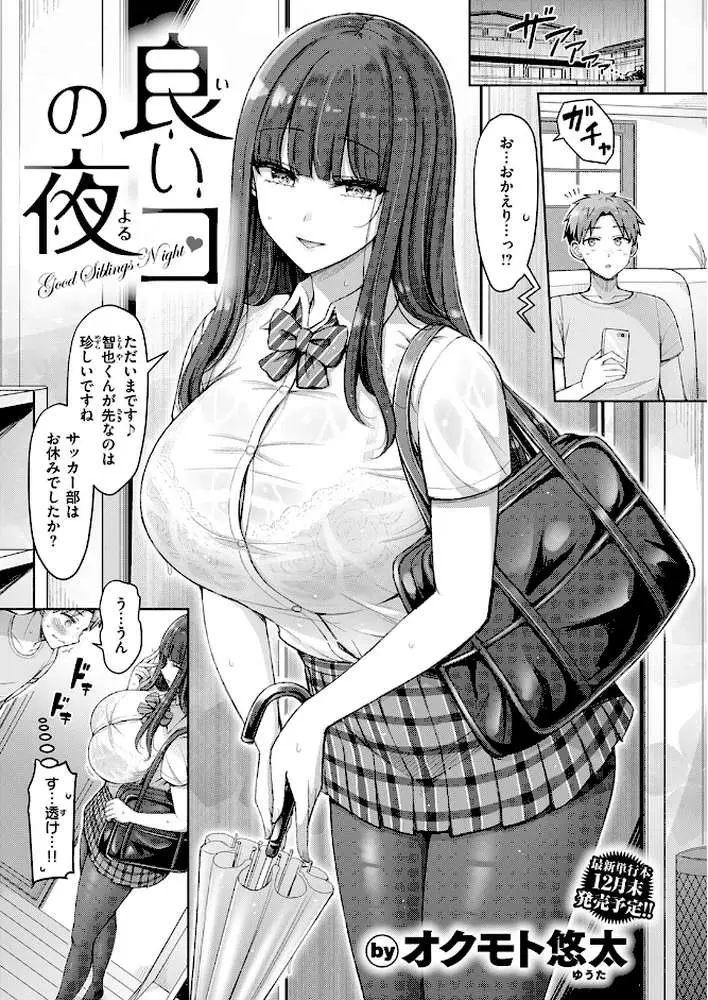 良いコの夜(単話) - ページ02