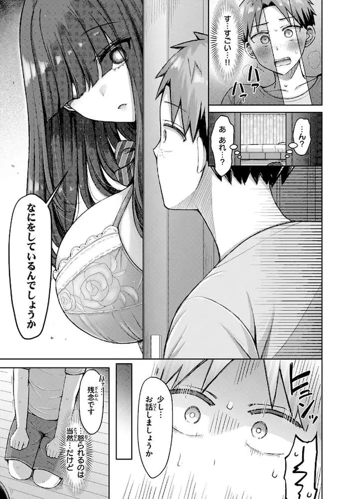 良いコの夜(単話) - ページ06