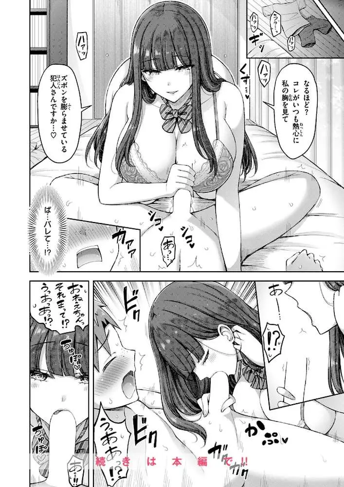 良いコの夜(単話) - ページ09