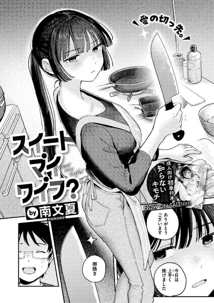 スイート・マイ・ワイフ?(単話) - ページ03