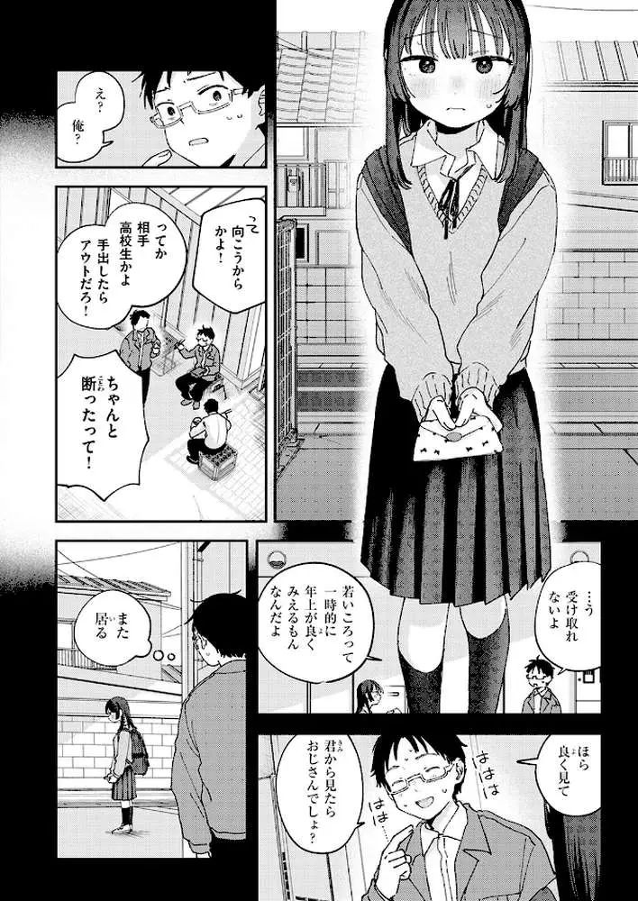 スイート・マイ・ワイフ?(単話) - ページ05