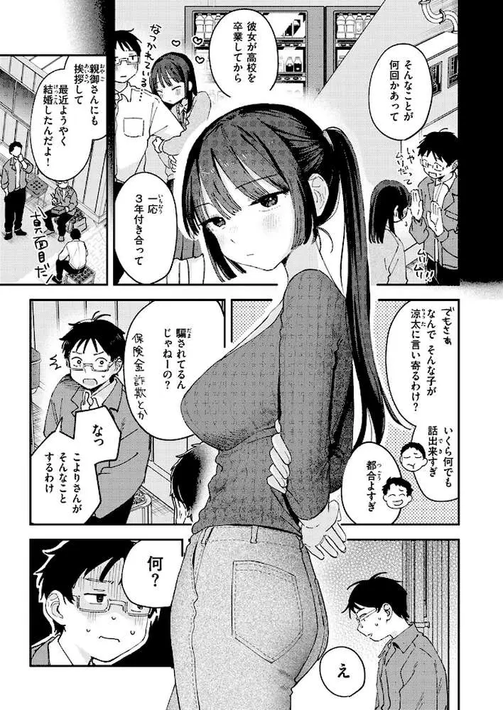 スイート・マイ・ワイフ?(単話) - ページ06