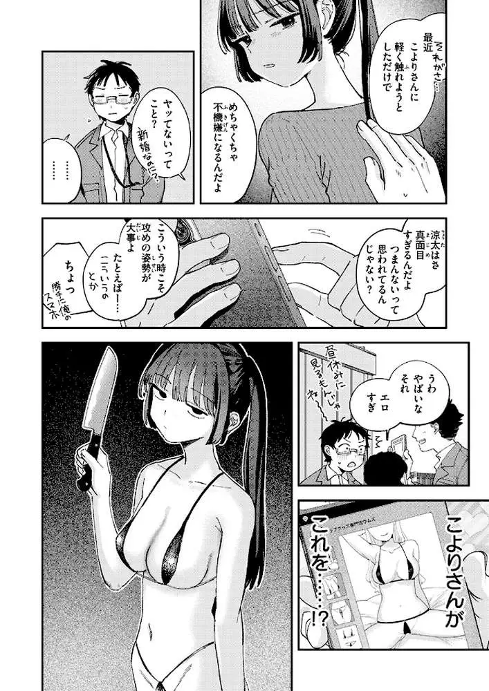 スイート・マイ・ワイフ?(単話) - ページ07