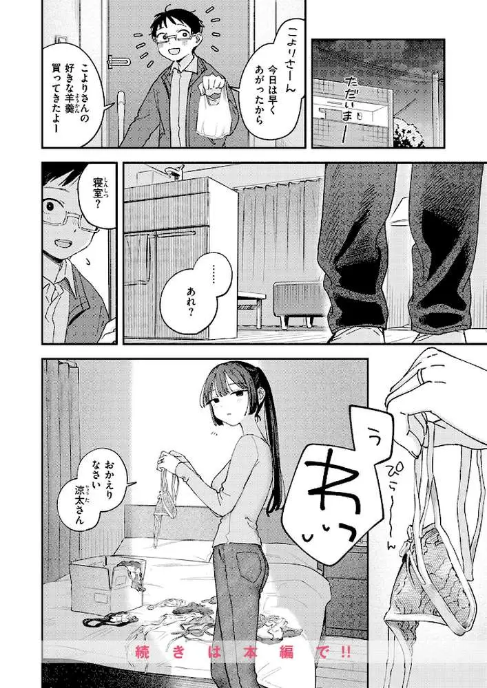 スイート・マイ・ワイフ?(単話) - ページ09
