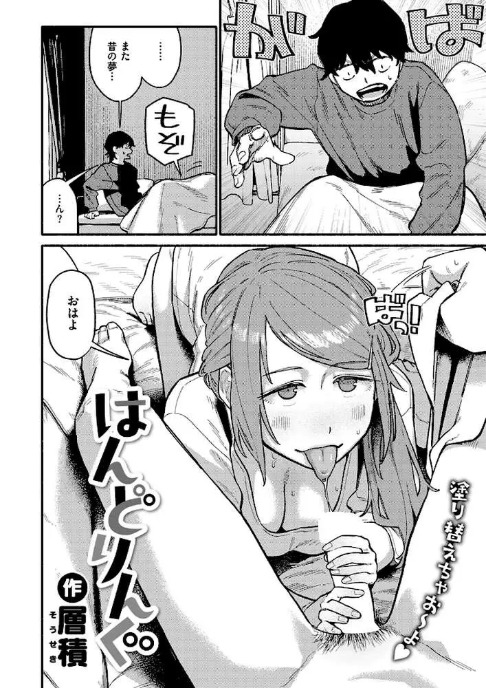 はんどりんぐ(単話) - ページ03