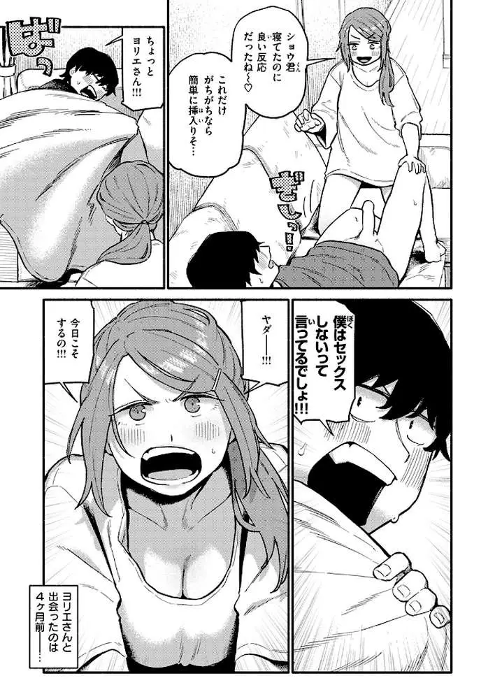はんどりんぐ(単話) - ページ04