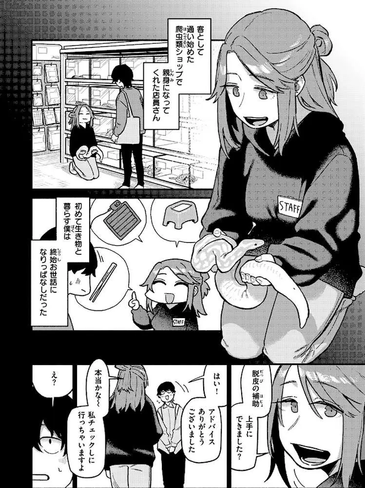 はんどりんぐ(単話) - ページ05