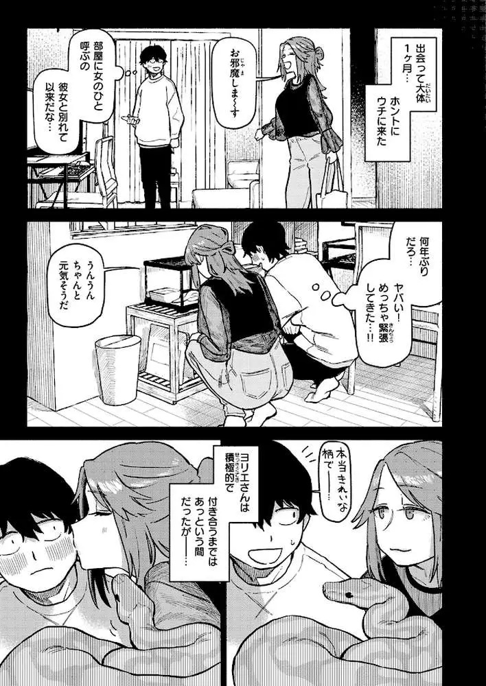 はんどりんぐ(単話) - ページ06