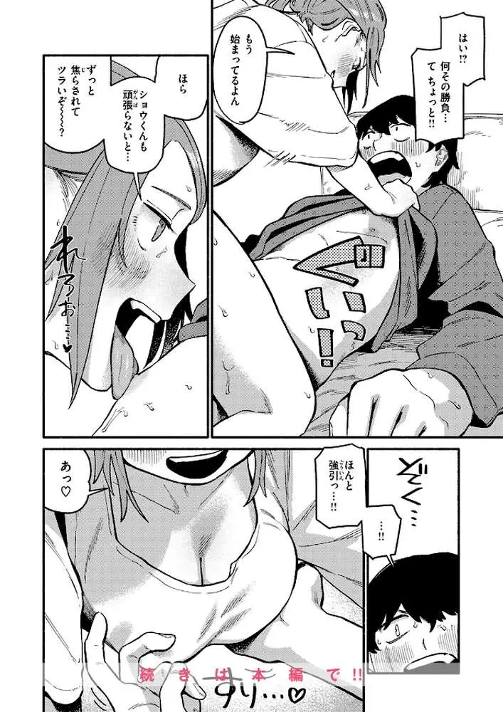 はんどりんぐ(単話) - ページ07