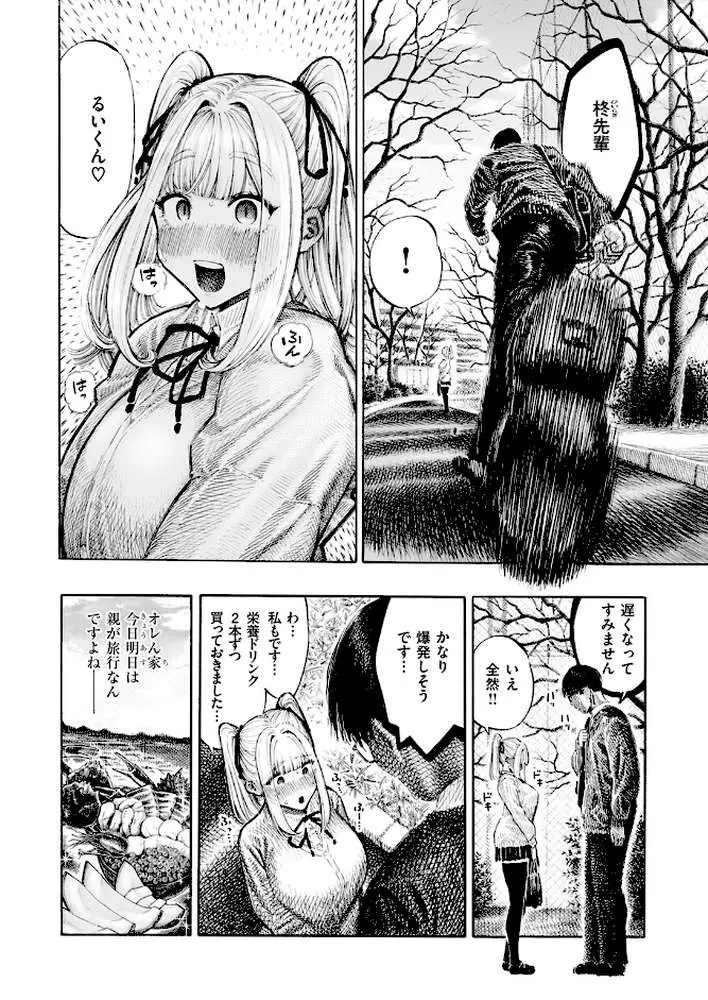 柊先輩くんくんくんくん(単話) - ページ03