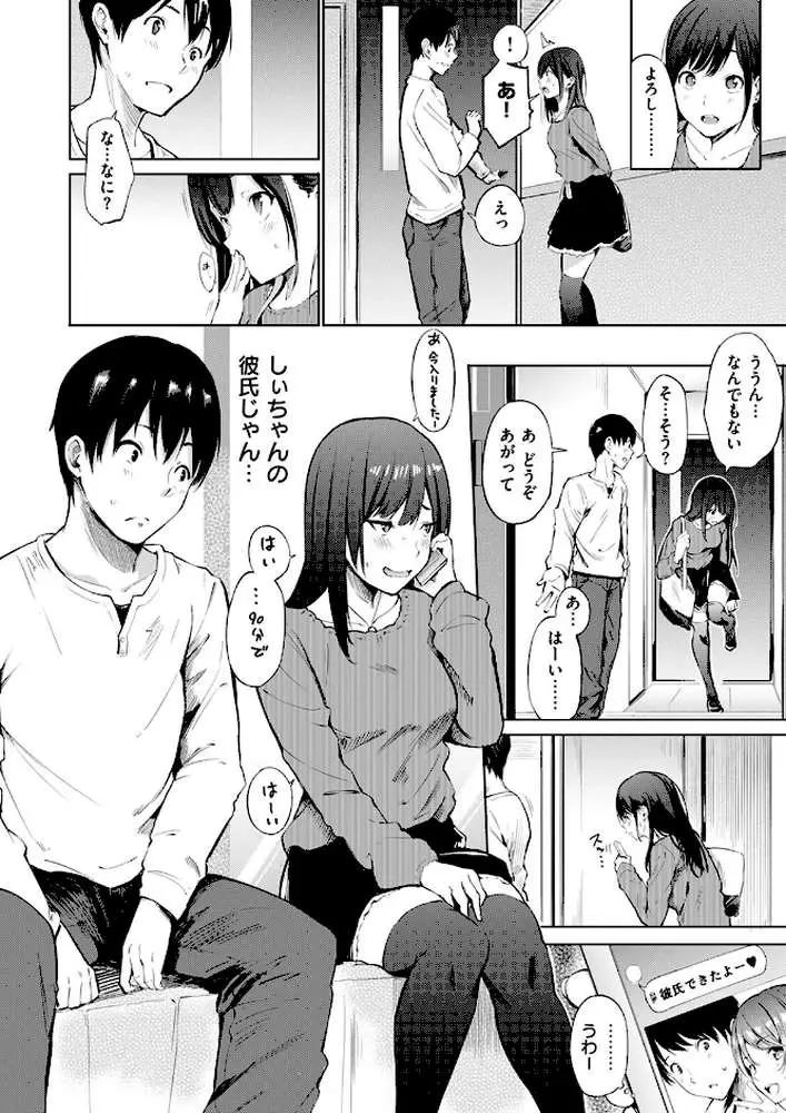 デリバリーフレンド(単話) - ページ03