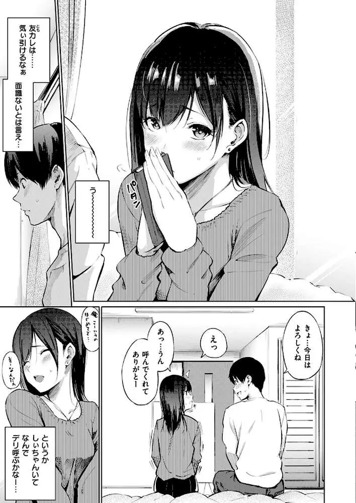 デリバリーフレンド(単話) - ページ04