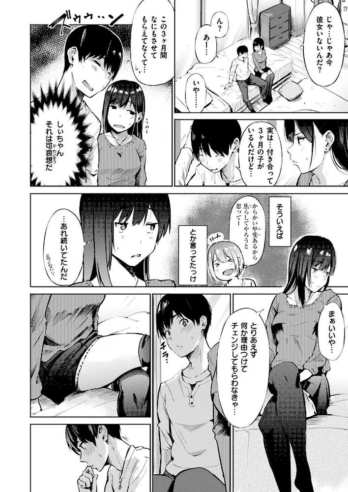 デリバリーフレンド(単話) - ページ05