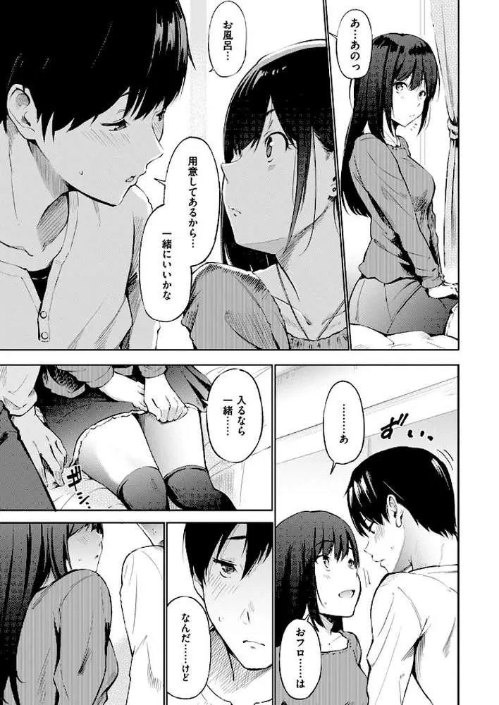 デリバリーフレンド(単話) - ページ06