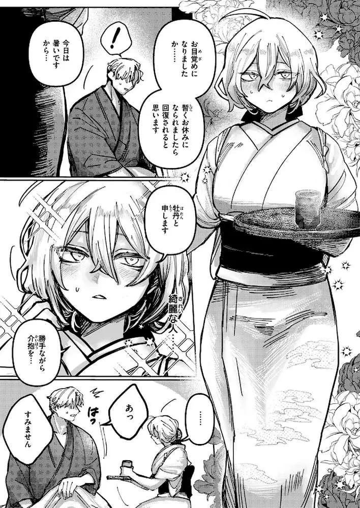雪のように溶かして(単話) - ページ04