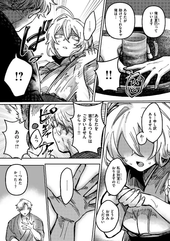 雪のように溶かして(単話) - ページ05