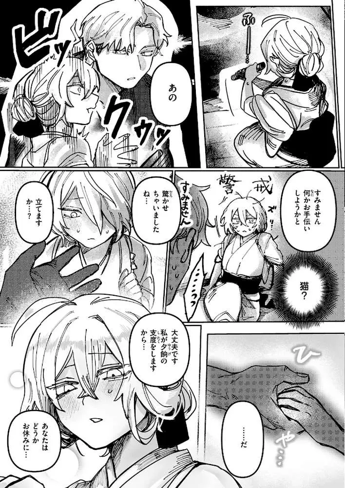 雪のように溶かして(単話) - ページ06