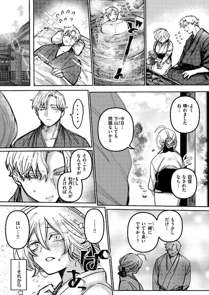 雪のように溶かして(単話) - ページ07