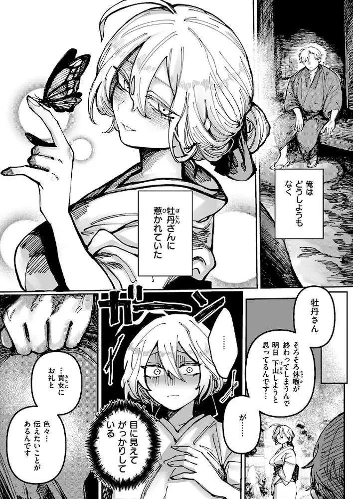 雪のように溶かして(単話) - ページ09