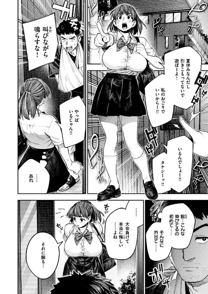 ボッキン!!(単話) - ページ05