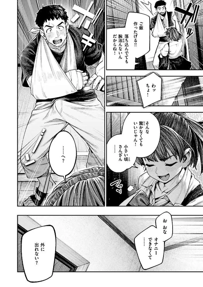 ボッキン!!(単話) - ページ07