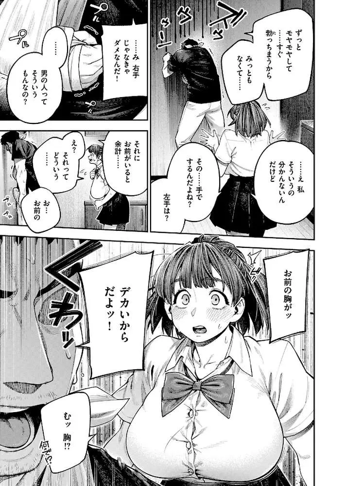 ボッキン!!(単話) - ページ08