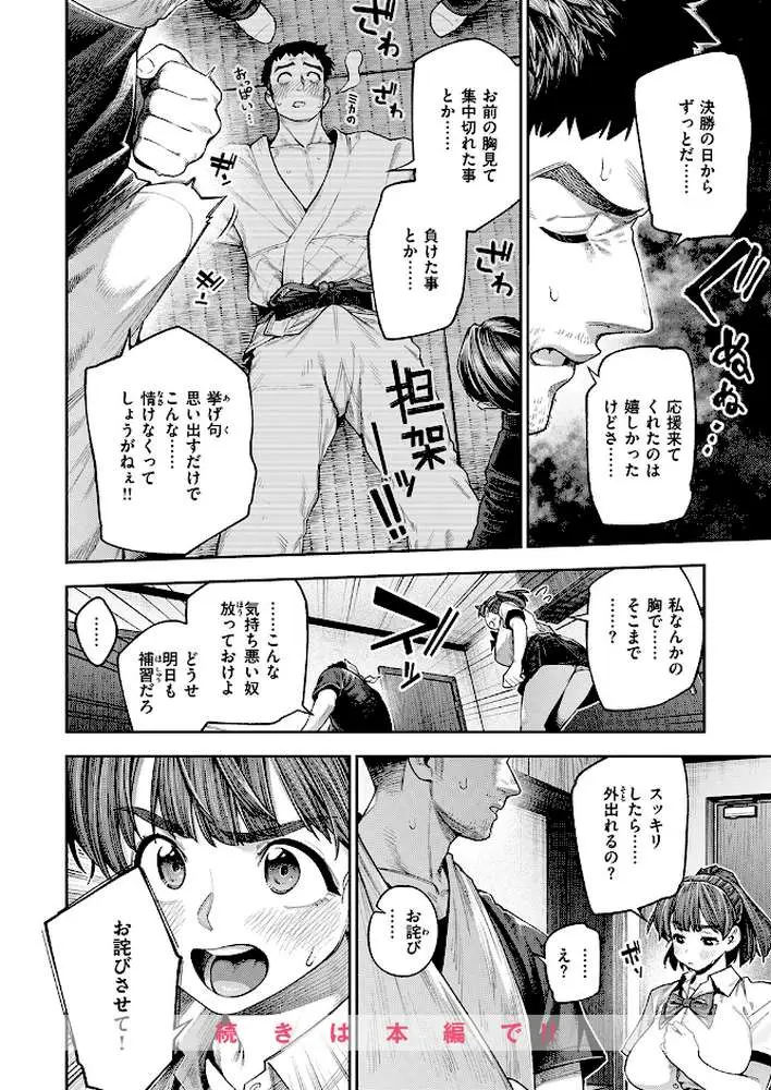 ボッキン!!(単話) - ページ09