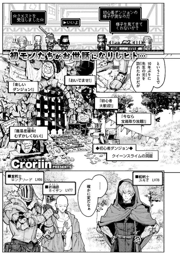 ダンジョンいいとこ、またおいで(単話) - ページ02