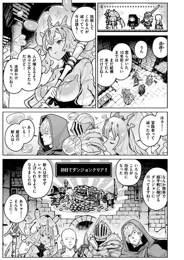 ダンジョンいいとこ、またおいで(単話) - ページ04