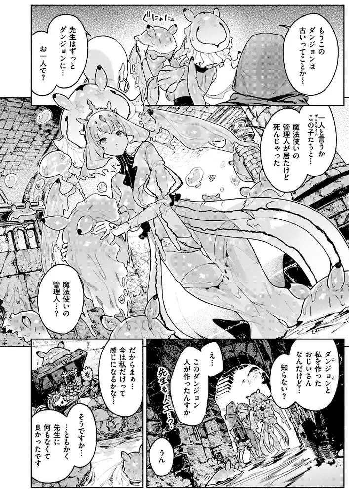 ダンジョンいいとこ、またおいで(単話) - ページ05