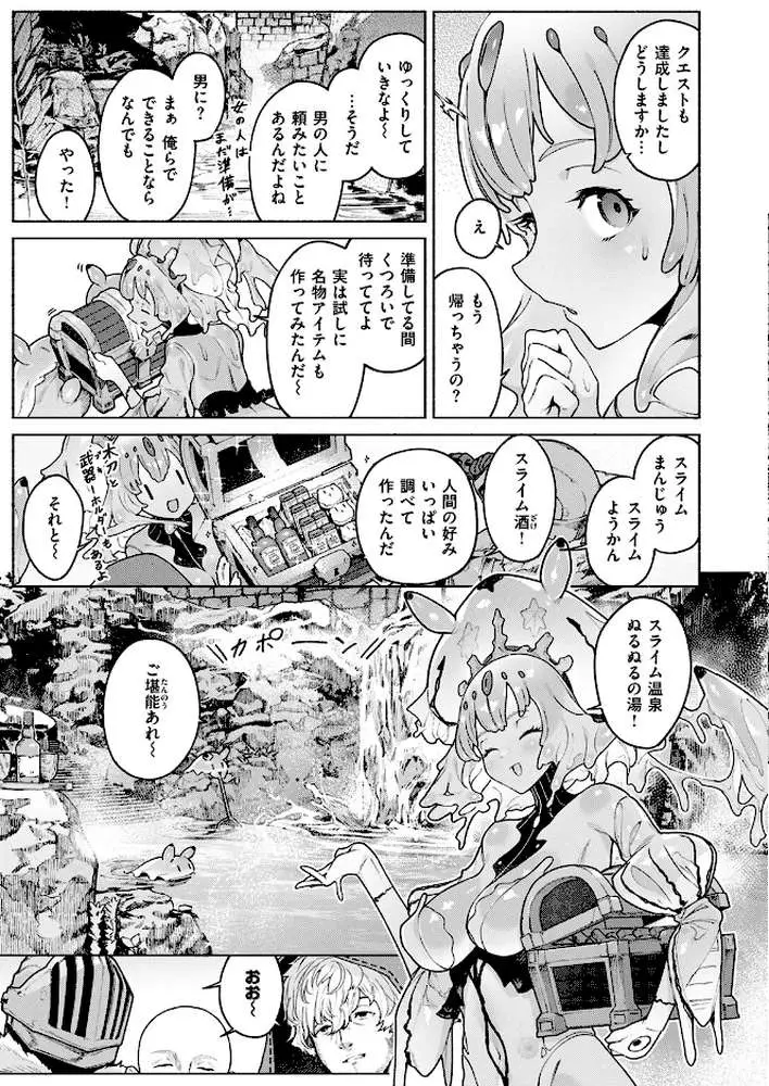 ダンジョンいいとこ、またおいで(単話) - ページ06