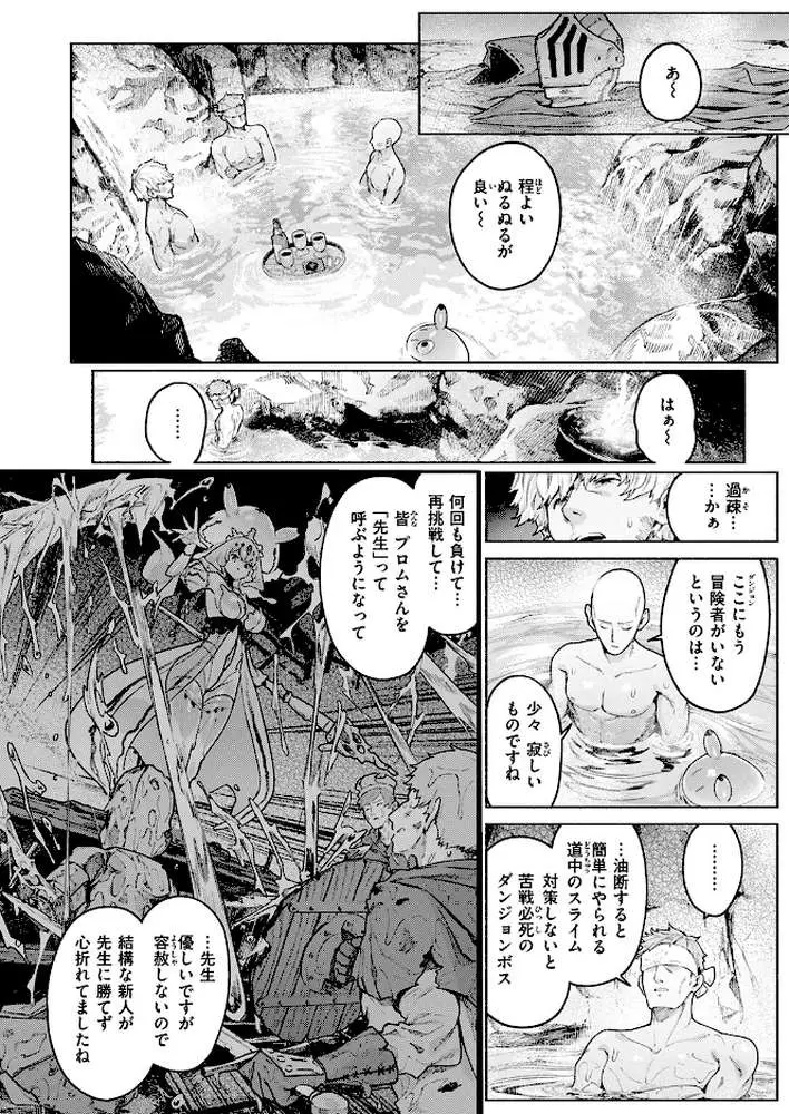 ダンジョンいいとこ、またおいで(単話) - ページ07