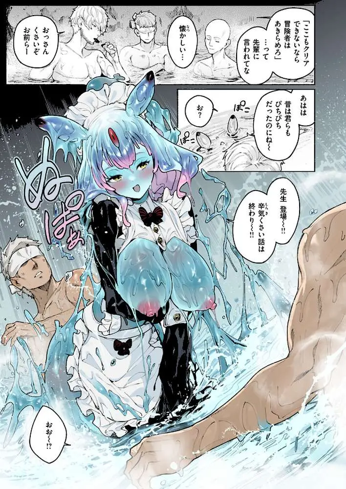ダンジョンいいとこ、またおいで(単話) - ページ08