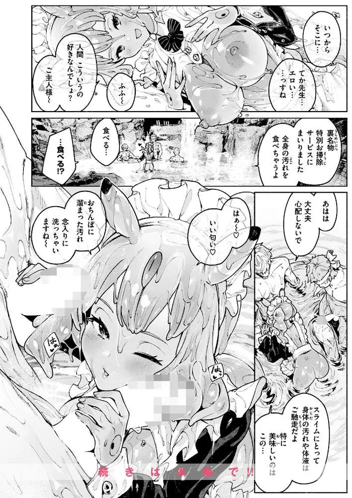 ダンジョンいいとこ、またおいで(単話) - ページ09