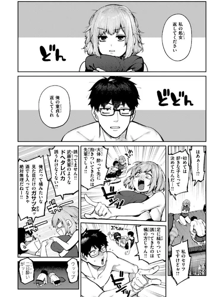 恋のふくらみ【デジタル版限定おまけ付き】 - ページ06