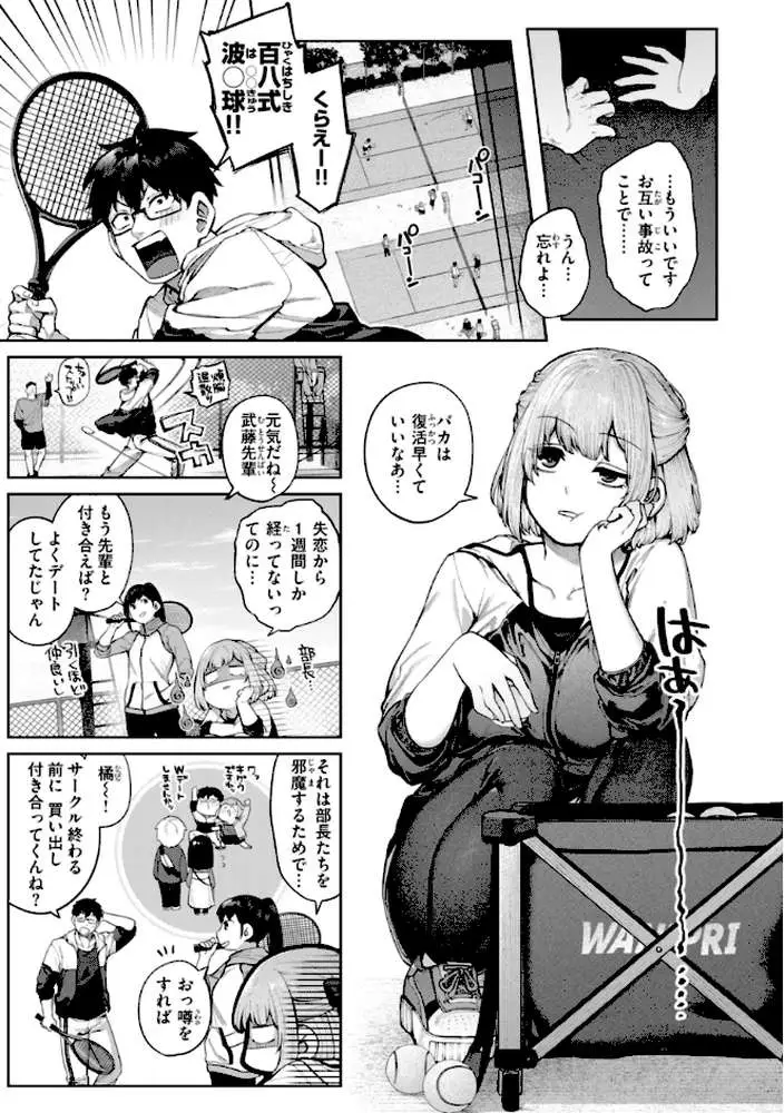 恋のふくらみ【デジタル版限定おまけ付き】 - ページ07