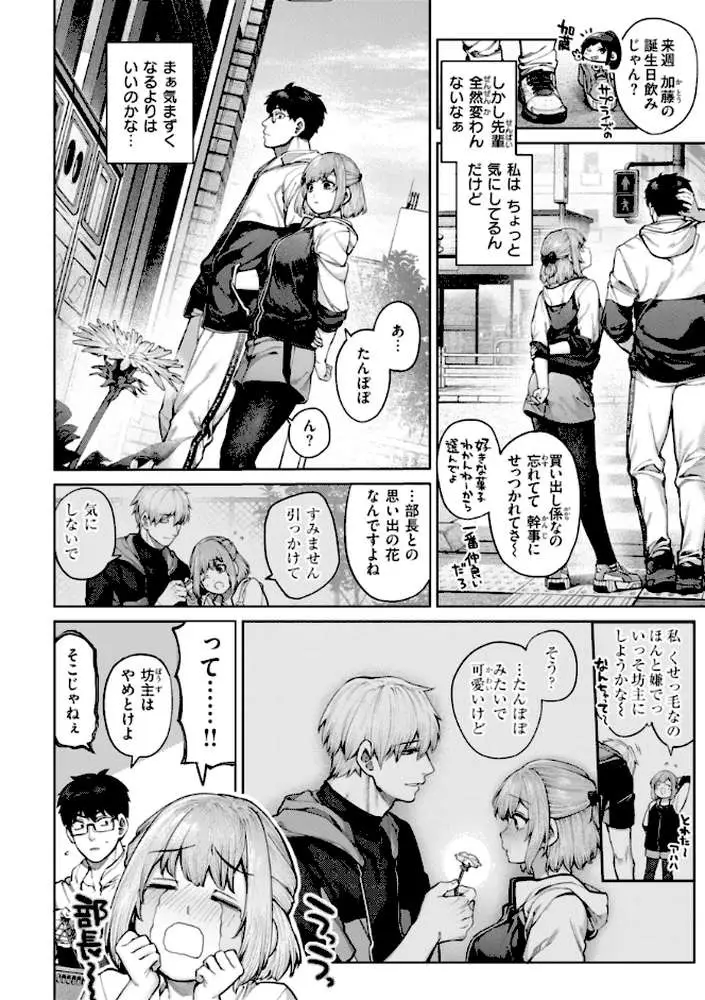 恋のふくらみ【デジタル版限定おまけ付き】 - ページ08
