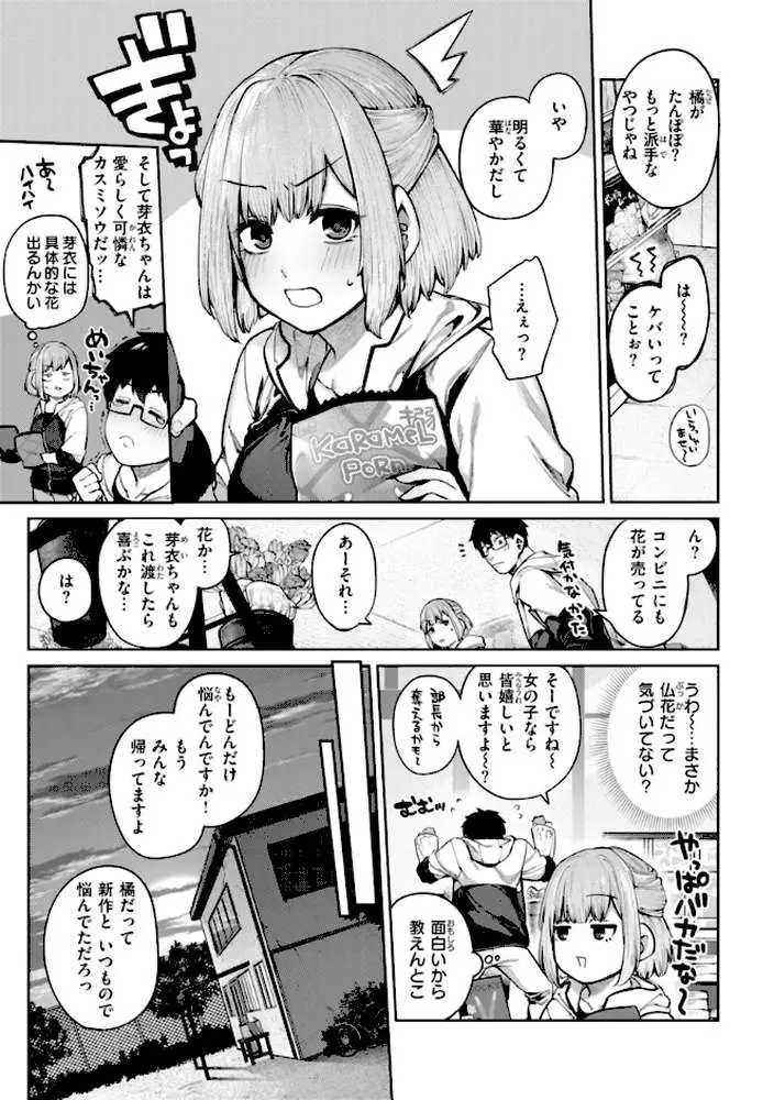 恋のふくらみ【デジタル版限定おまけ付き】 - ページ09