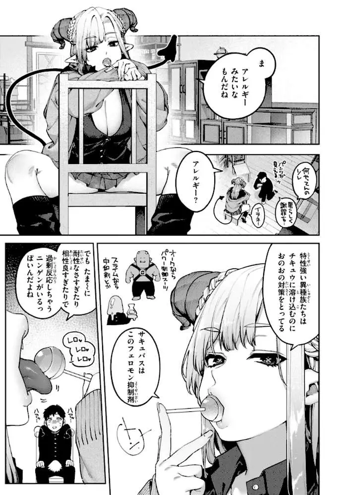 恋のふくらみ【デジタル版限定おまけ付き】 - ページ17