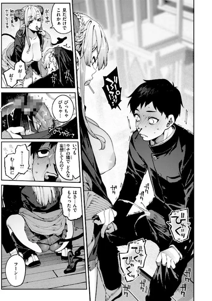 恋のふくらみ【デジタル版限定おまけ付き】 - ページ19