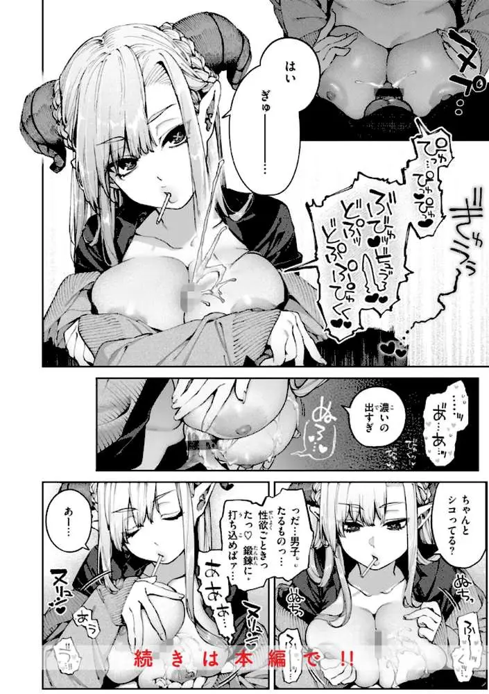 恋のふくらみ【デジタル版限定おまけ付き】 - ページ20