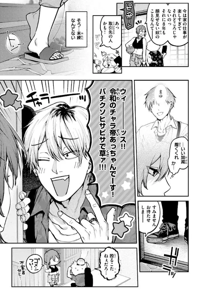 恋のふくらみ【デジタル版限定おまけ付き】 - ページ23