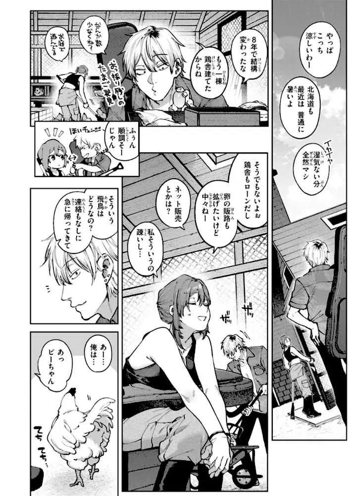 恋のふくらみ【デジタル版限定おまけ付き】 - ページ24