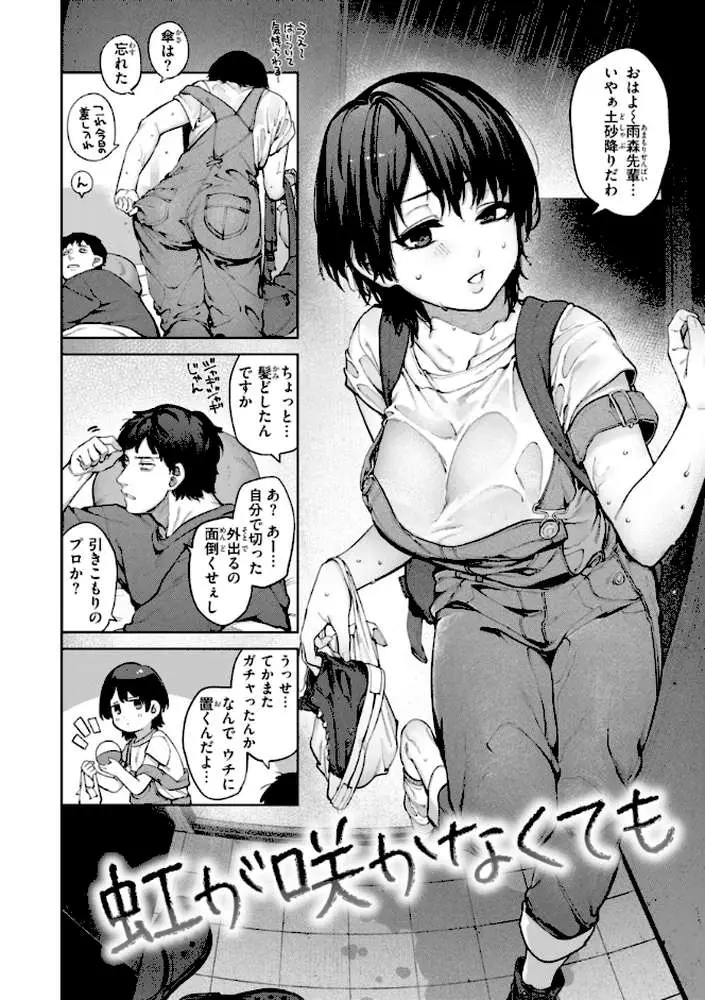恋のふくらみ【デジタル版限定おまけ付き】 - ページ30