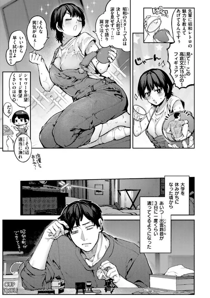 恋のふくらみ【デジタル版限定おまけ付き】 - ページ31