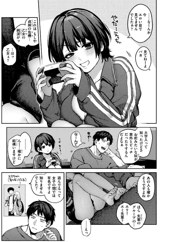 恋のふくらみ【デジタル版限定おまけ付き】 - ページ33