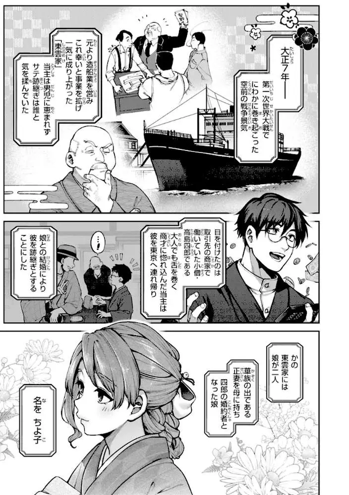 恋のふくらみ【デジタル版限定おまけ付き】 - ページ37
