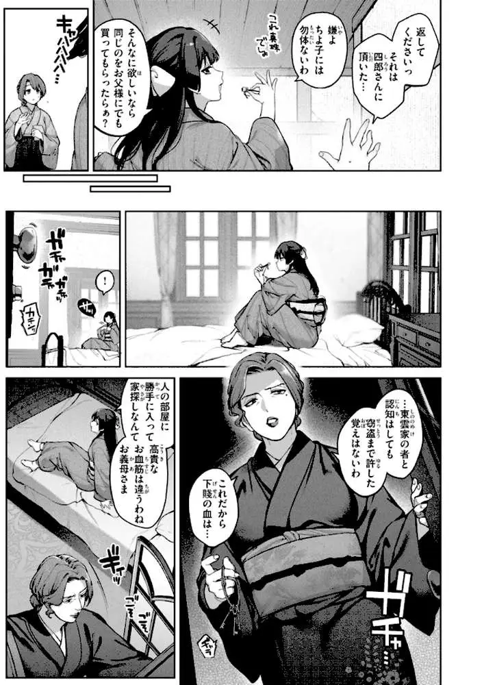 恋のふくらみ【デジタル版限定おまけ付き】 - ページ39