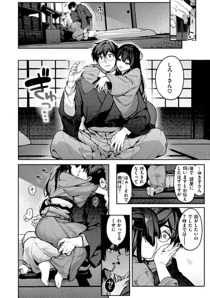 恋のふくらみ【デジタル版限定おまけ付き】 - ページ42