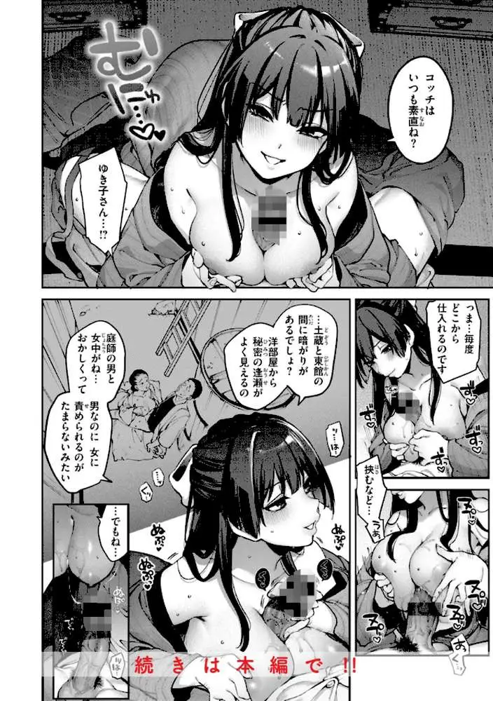 恋のふくらみ【デジタル版限定おまけ付き】 - ページ44